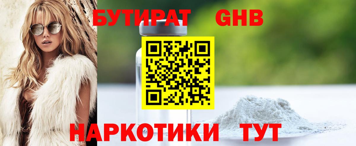 Бутират бутик Ессентуки