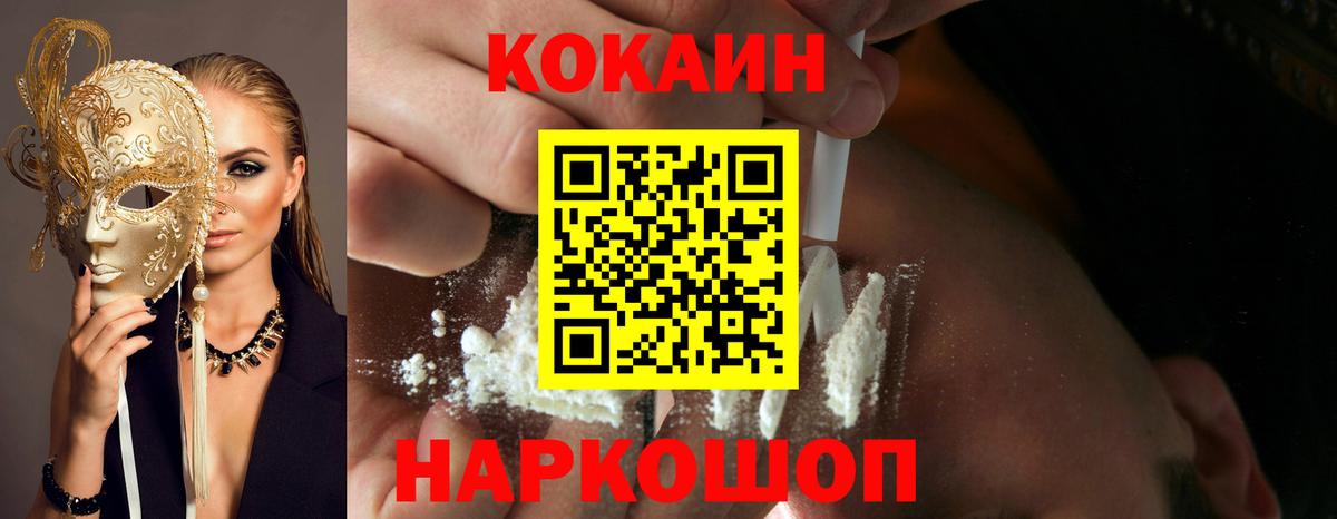 Ессентуки  КОКАИН Эквадор  Вход с VPN 