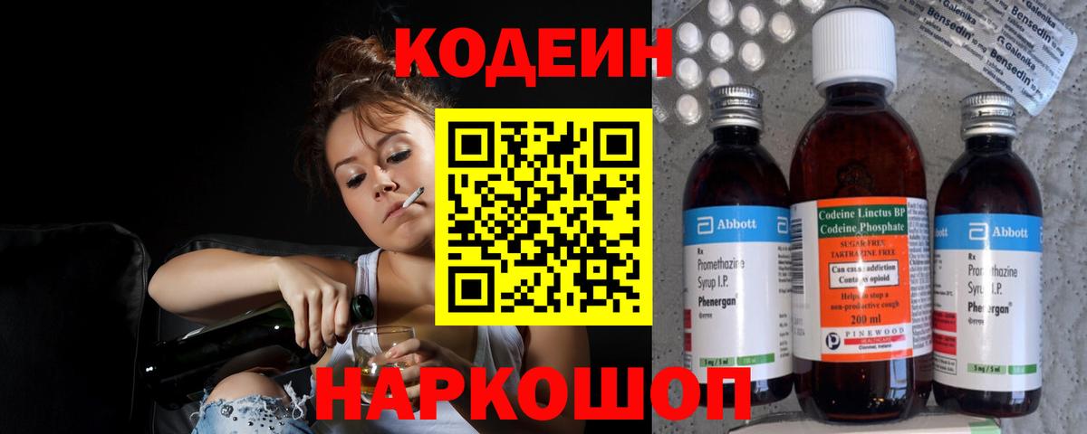 Ессентуки  Кодеиновый сироп Lean Purple Drank  Вход с VPN 