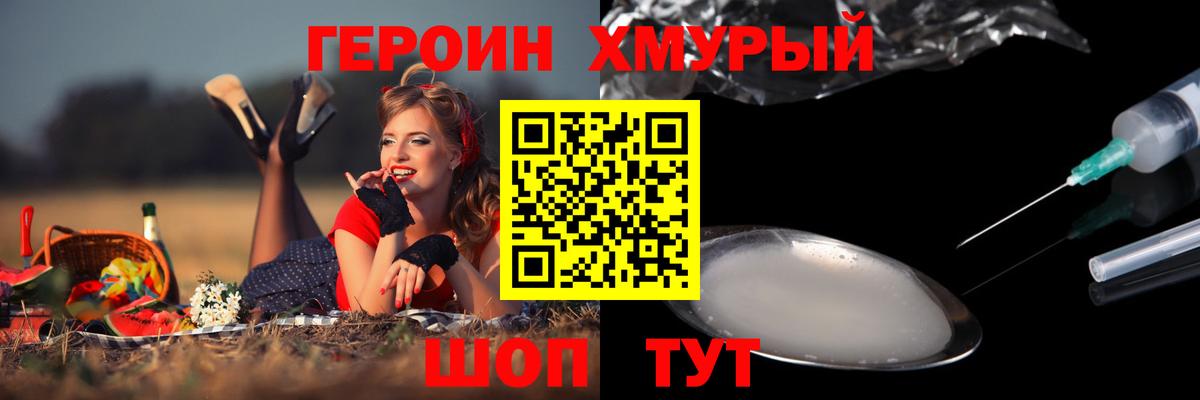 ГЕРОИН белый  Вход с VPN  Ессентуки 