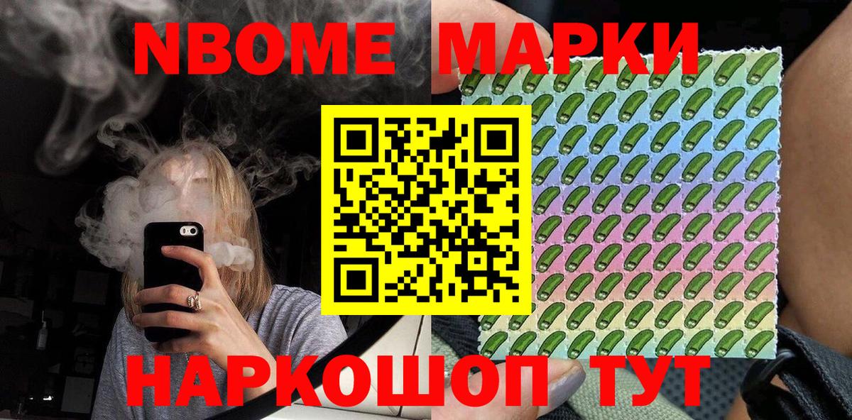 Ессентуки  Марки NBOMe  Вход с VPN  Марки NBOMe 1,8мг 